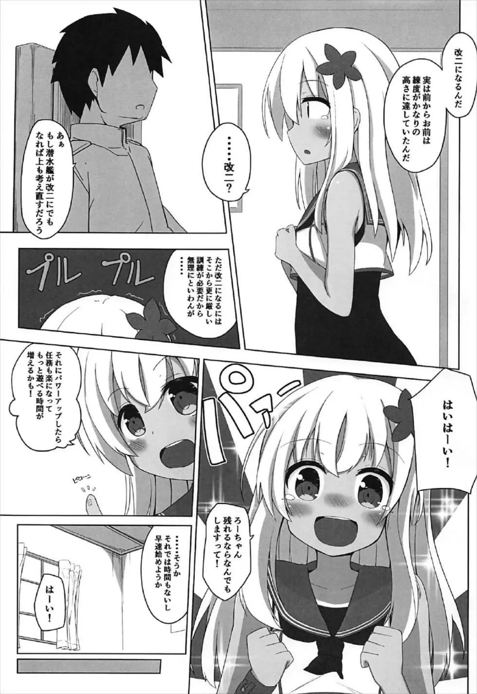 つい、呂500を騙しちゃいました!! - page4