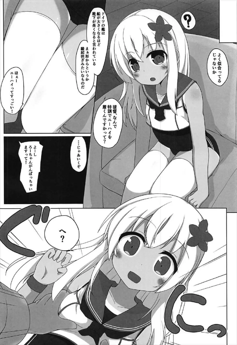 つい、呂500を騙しちゃいました!! - page5