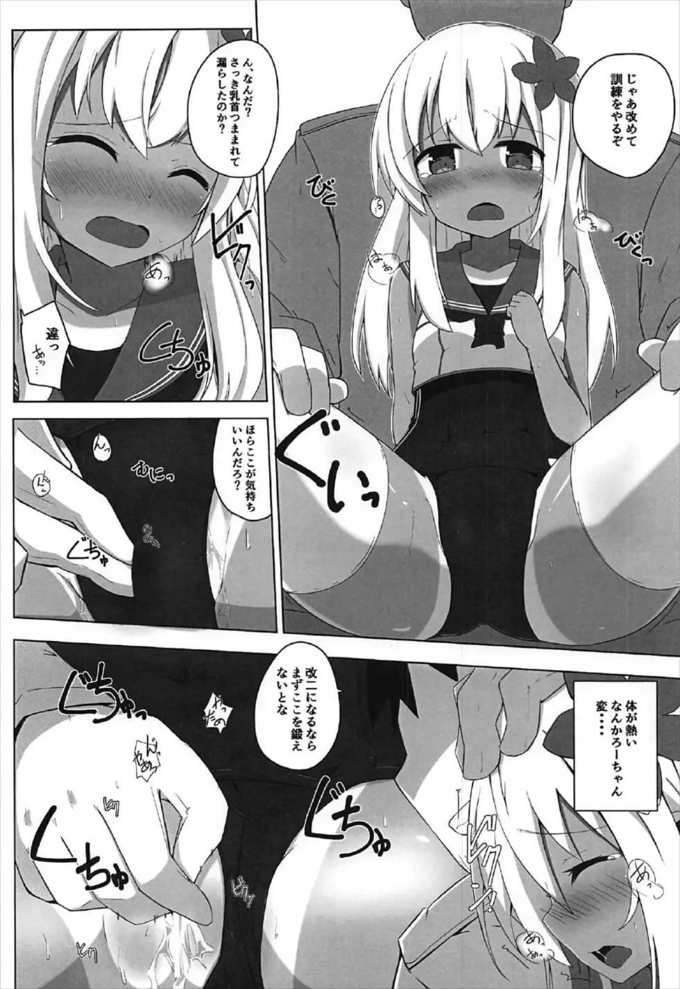 つい、呂500を騙しちゃいました!! - page7