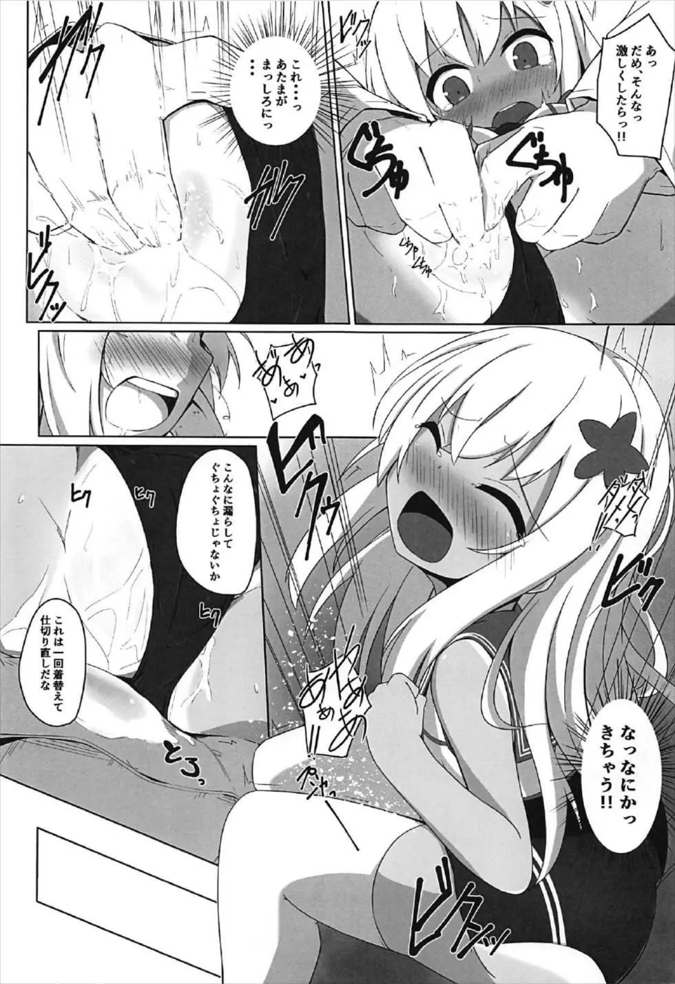 つい、呂500を騙しちゃいました!! - page8