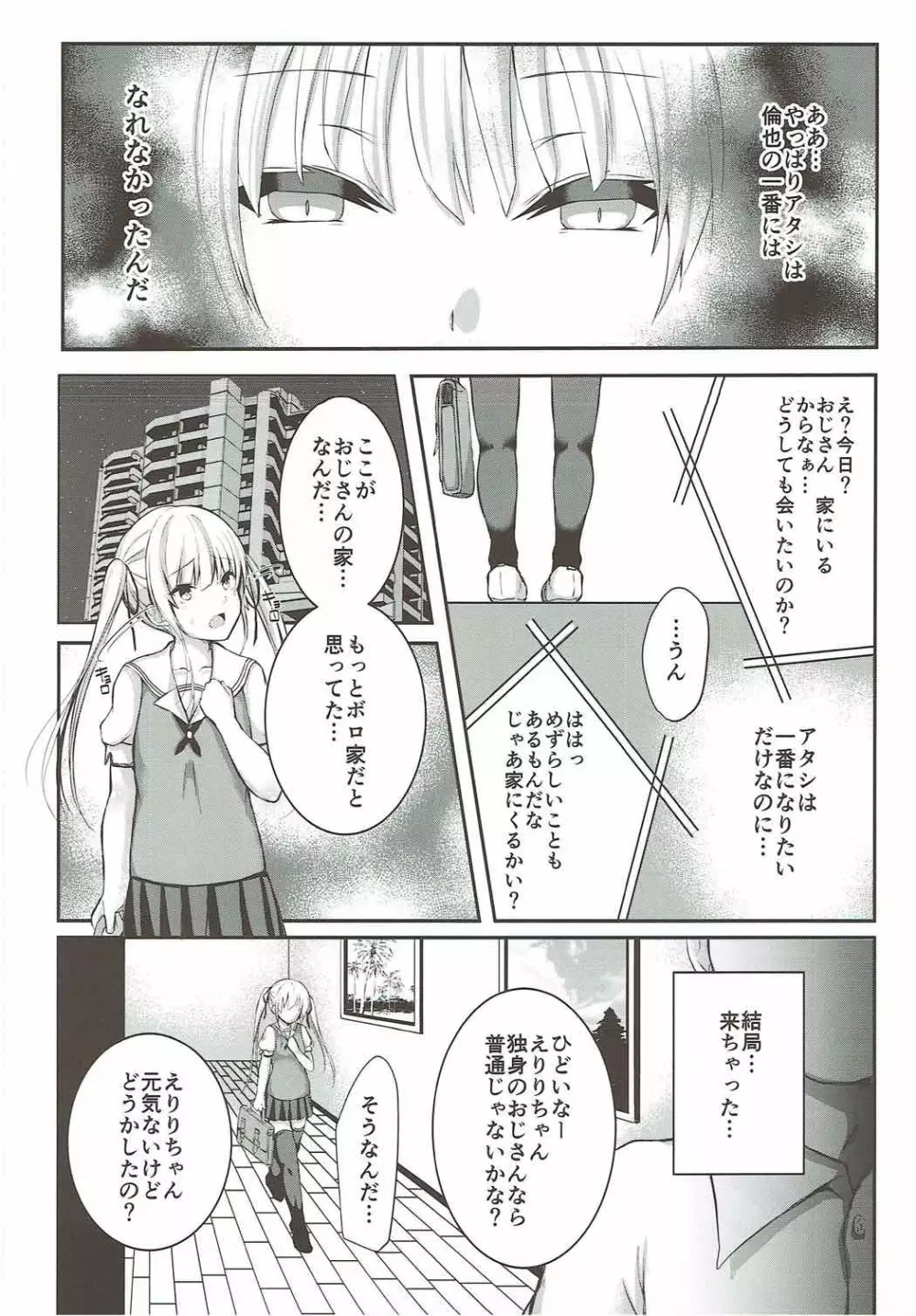 さえまん3 - page9