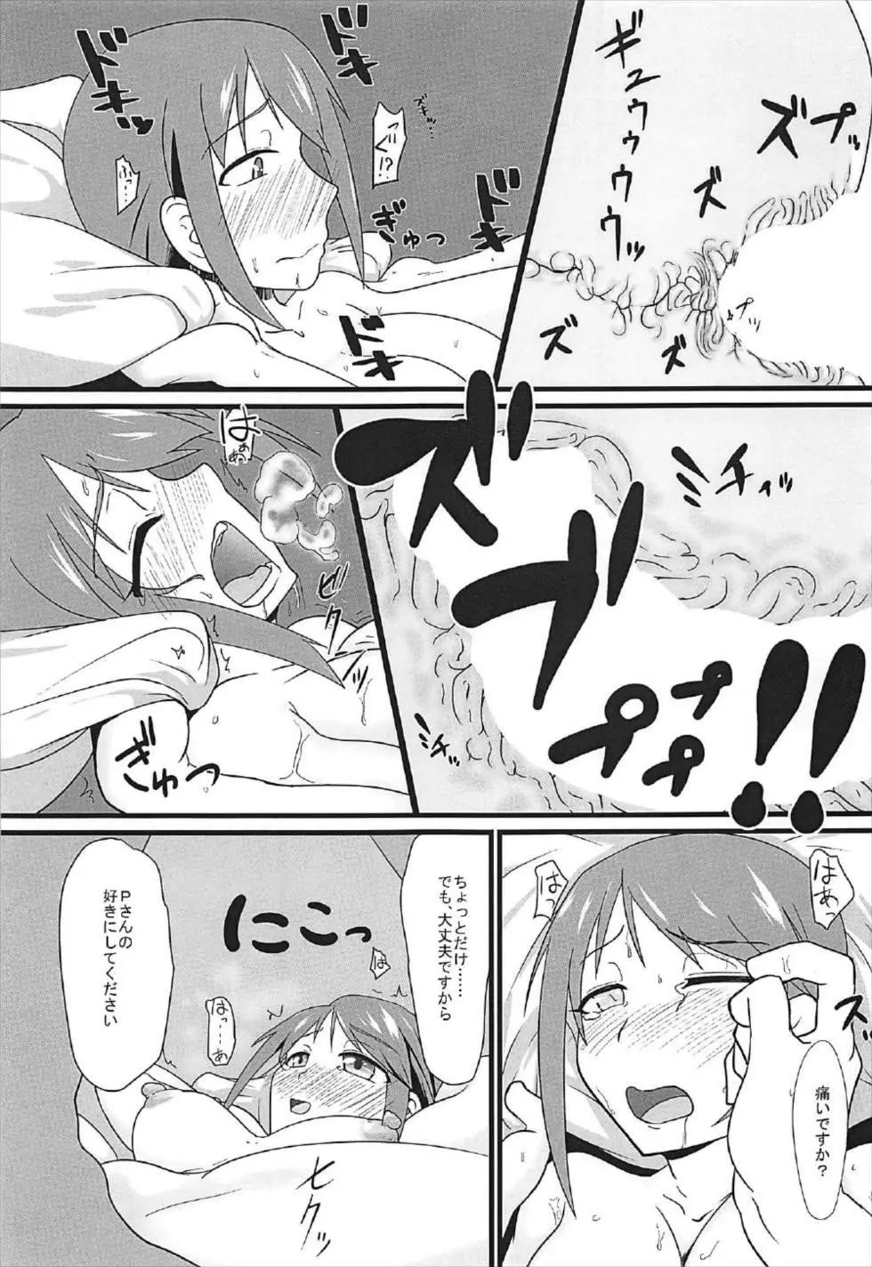 三船美優のアヘ顔が見たい - page12