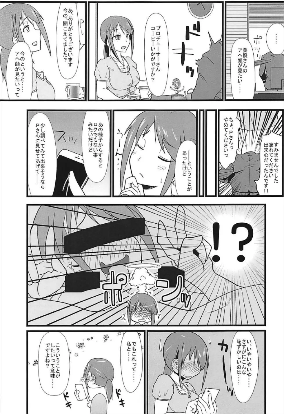 三船美優のアヘ顔が見たい - page2