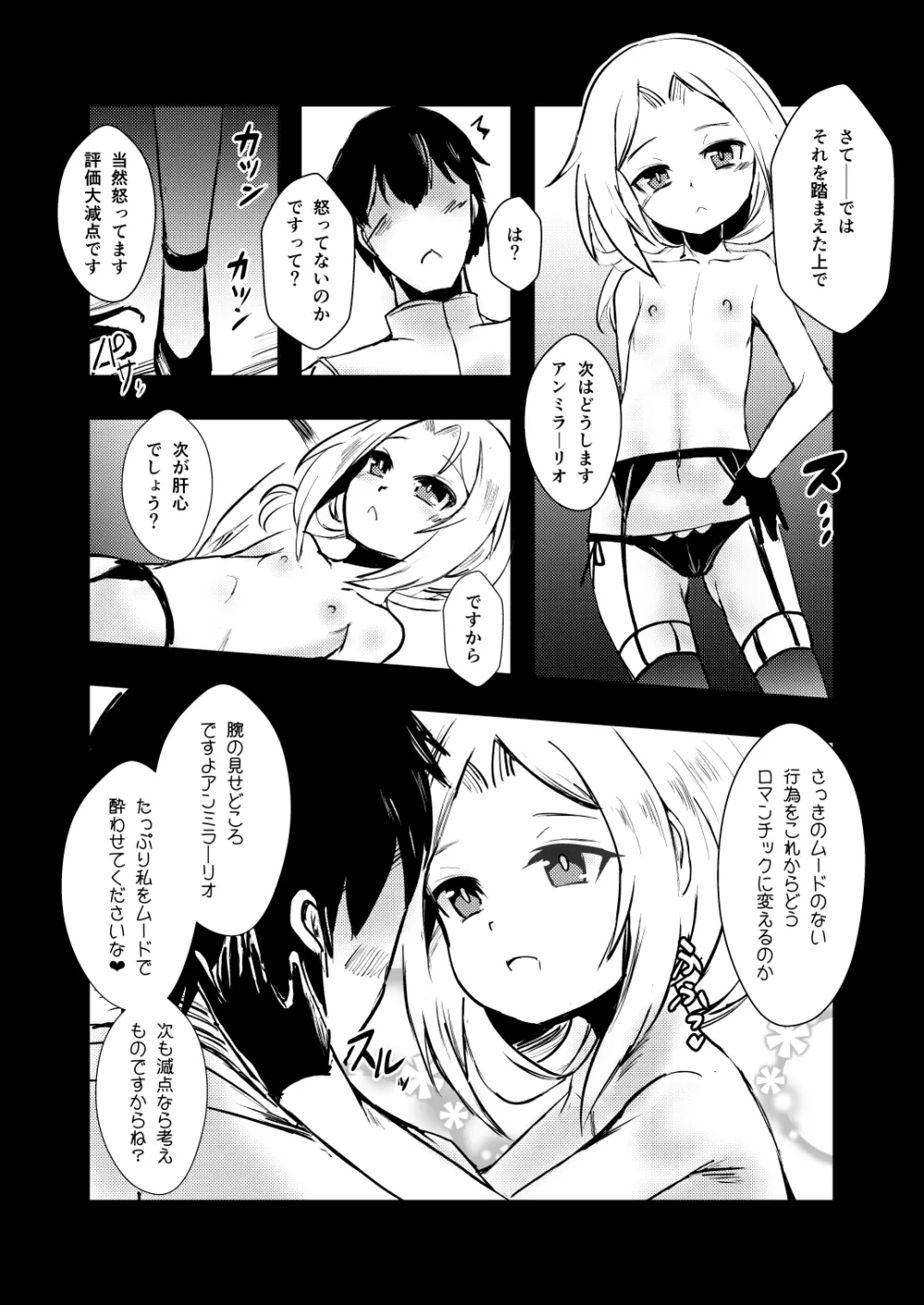 召しませドルチェ - page10