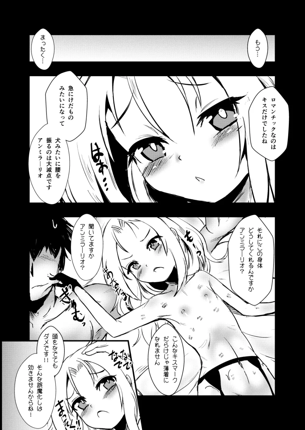 召しませドルチェ - page18