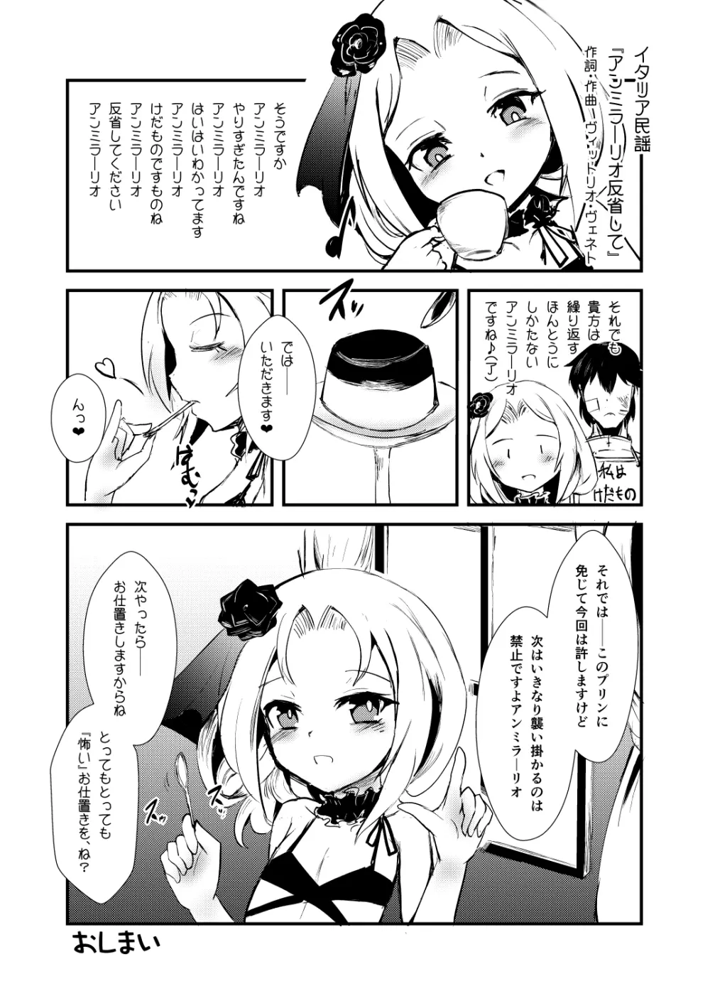 召しませドルチェ - page26