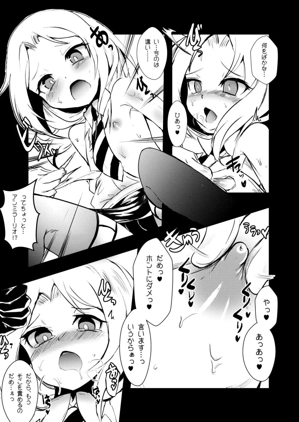 召しませドルチェ - page7