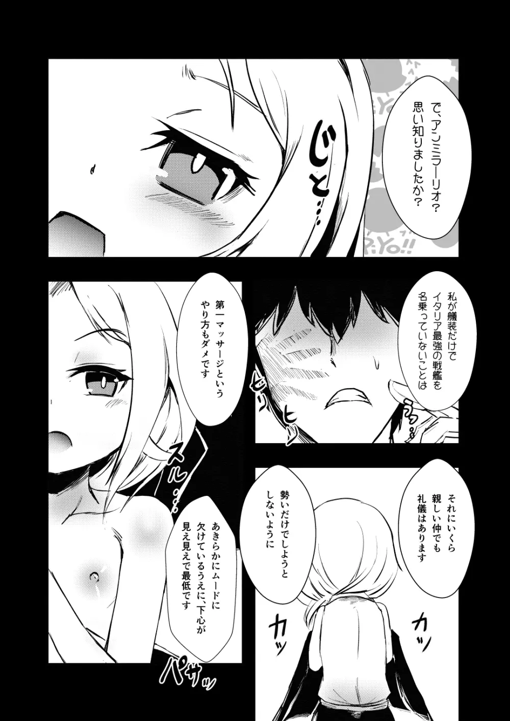 召しませドルチェ - page9