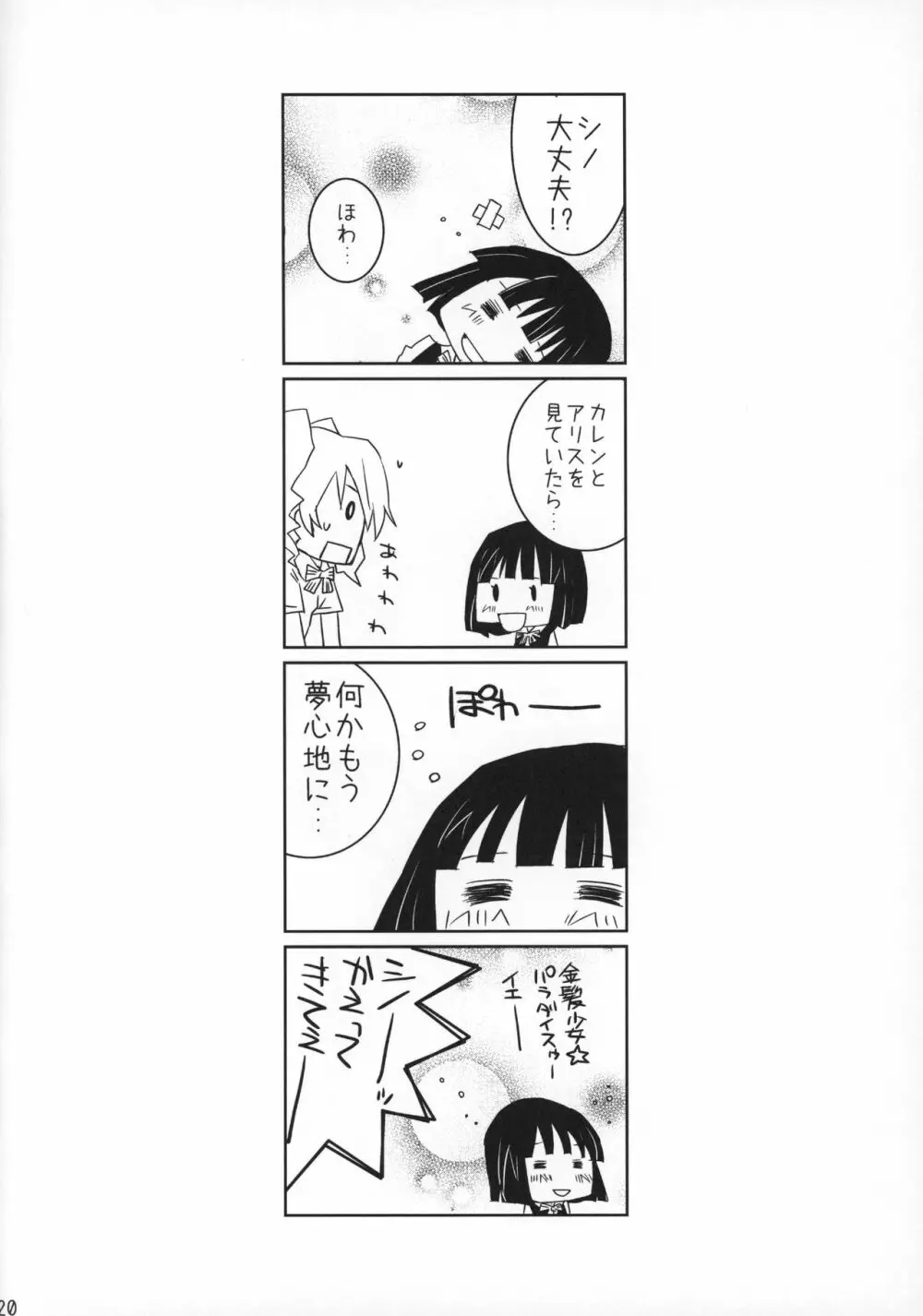 ラブセルフ!4コマ百合でもひとりエッチするよ - page19