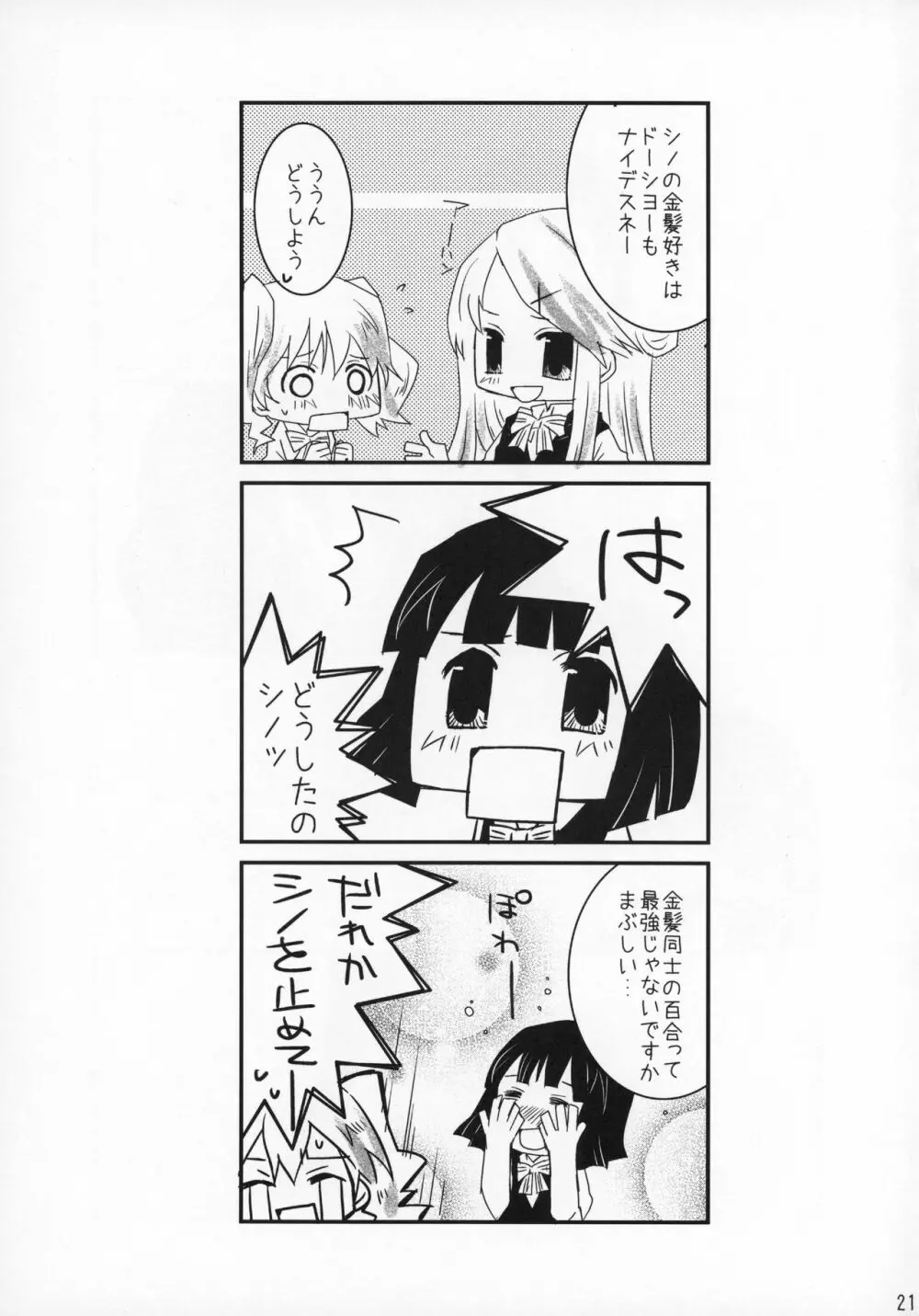 ラブセルフ!4コマ百合でもひとりエッチするよ - page20