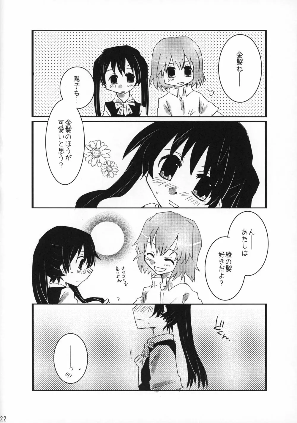 ラブセルフ!4コマ百合でもひとりエッチするよ - page21