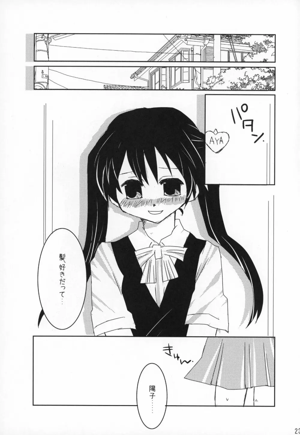 ラブセルフ!4コマ百合でもひとりエッチするよ - page22