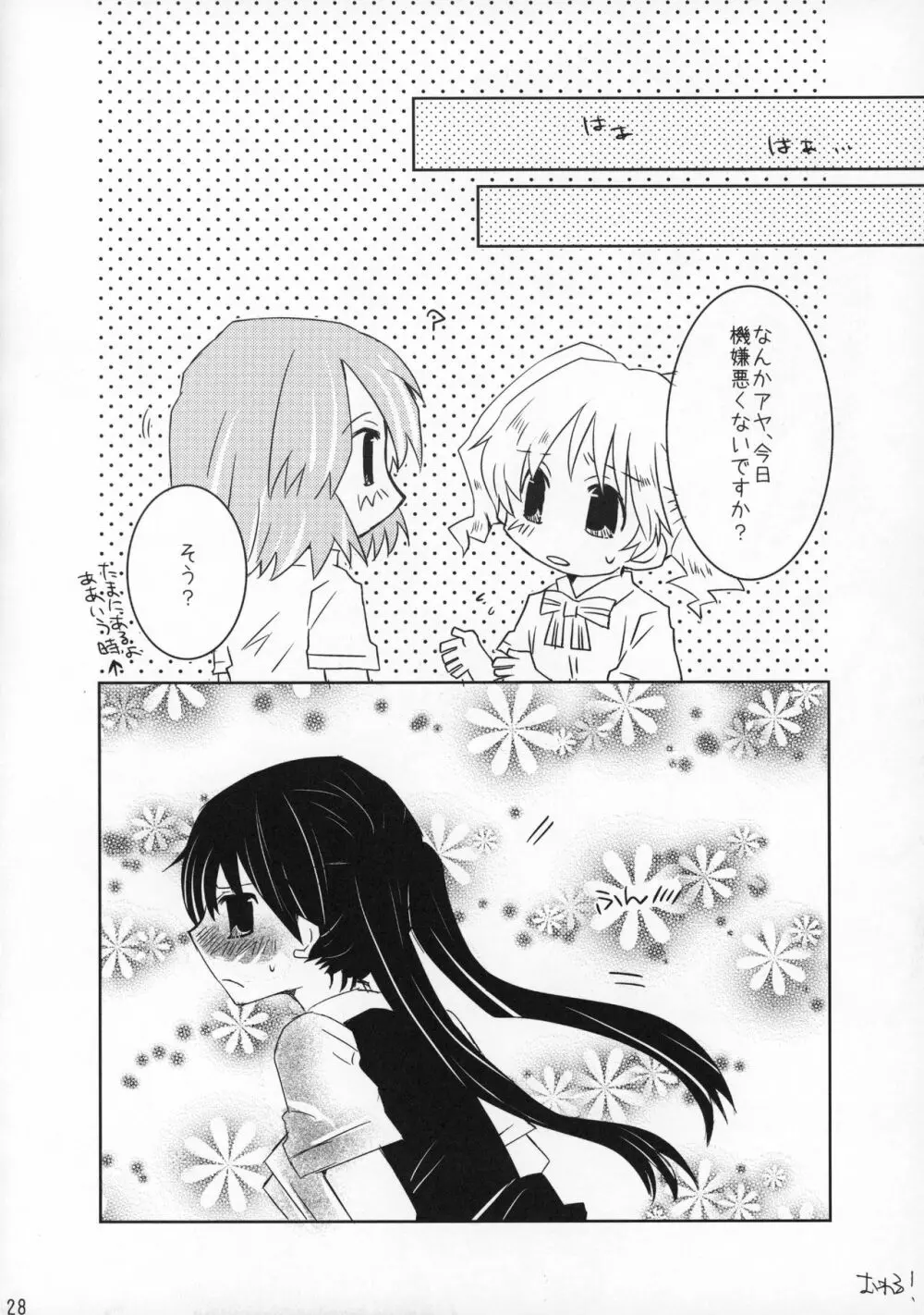 ラブセルフ!4コマ百合でもひとりエッチするよ - page27