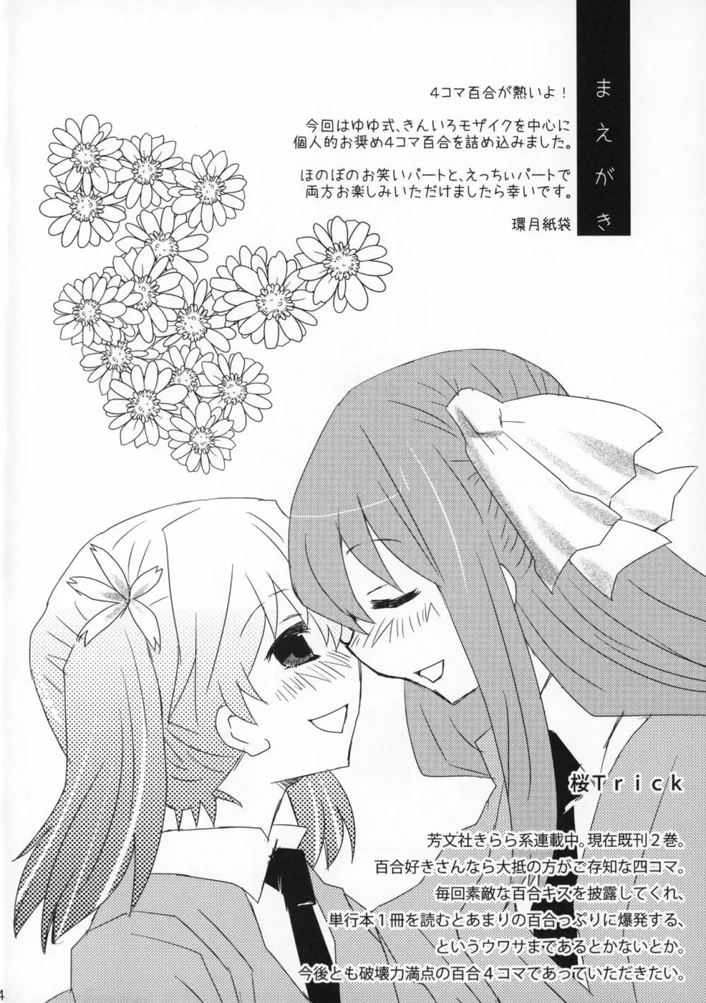 ラブセルフ!4コマ百合でもひとりエッチするよ - page3