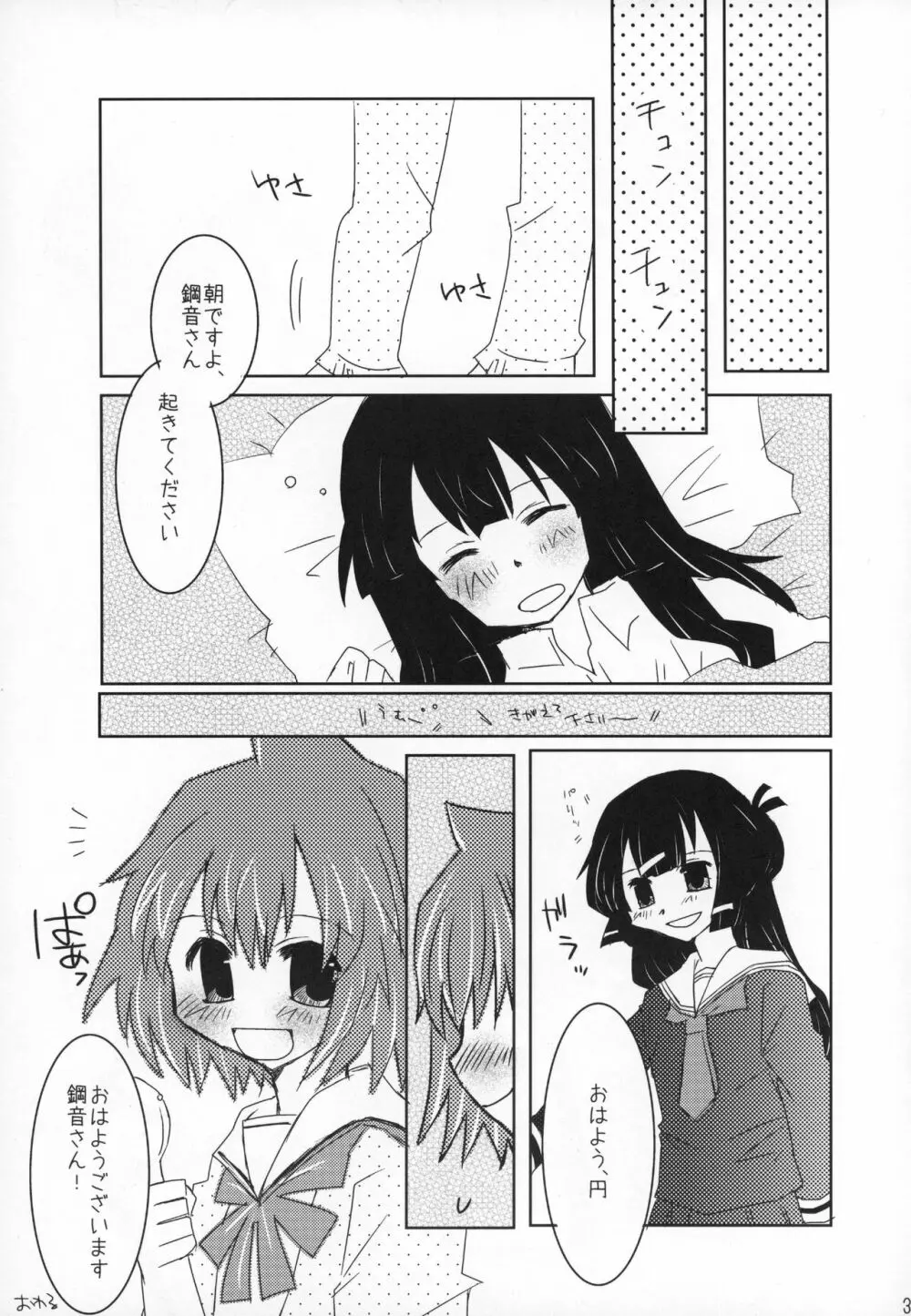 ラブセルフ!4コマ百合でもひとりエッチするよ - page36