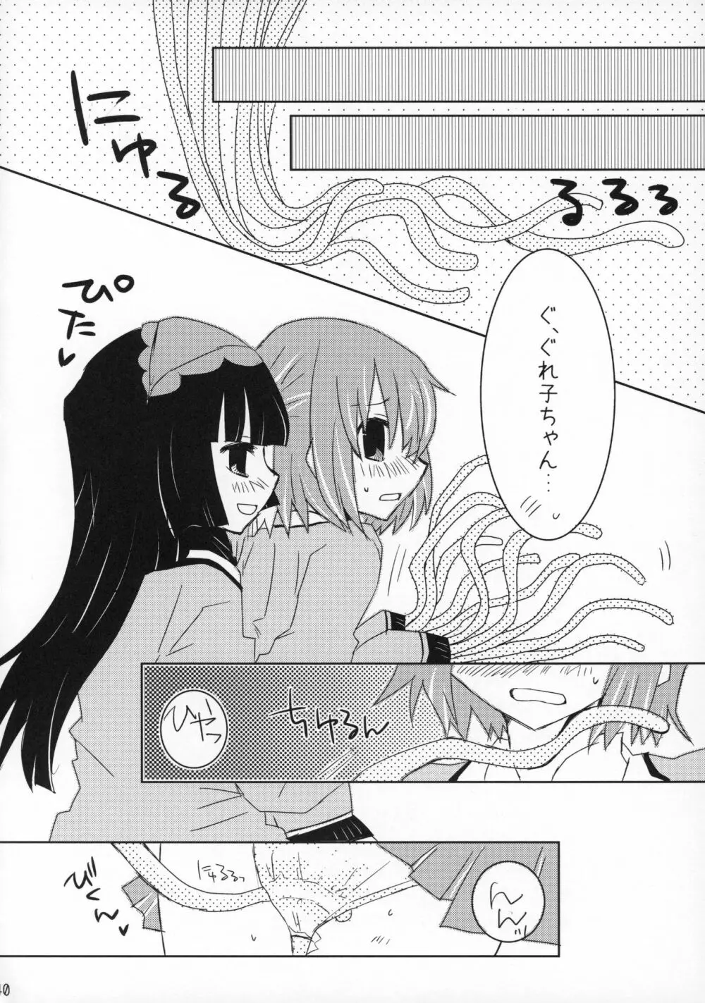 ラブセルフ!4コマ百合でもひとりエッチするよ - page39