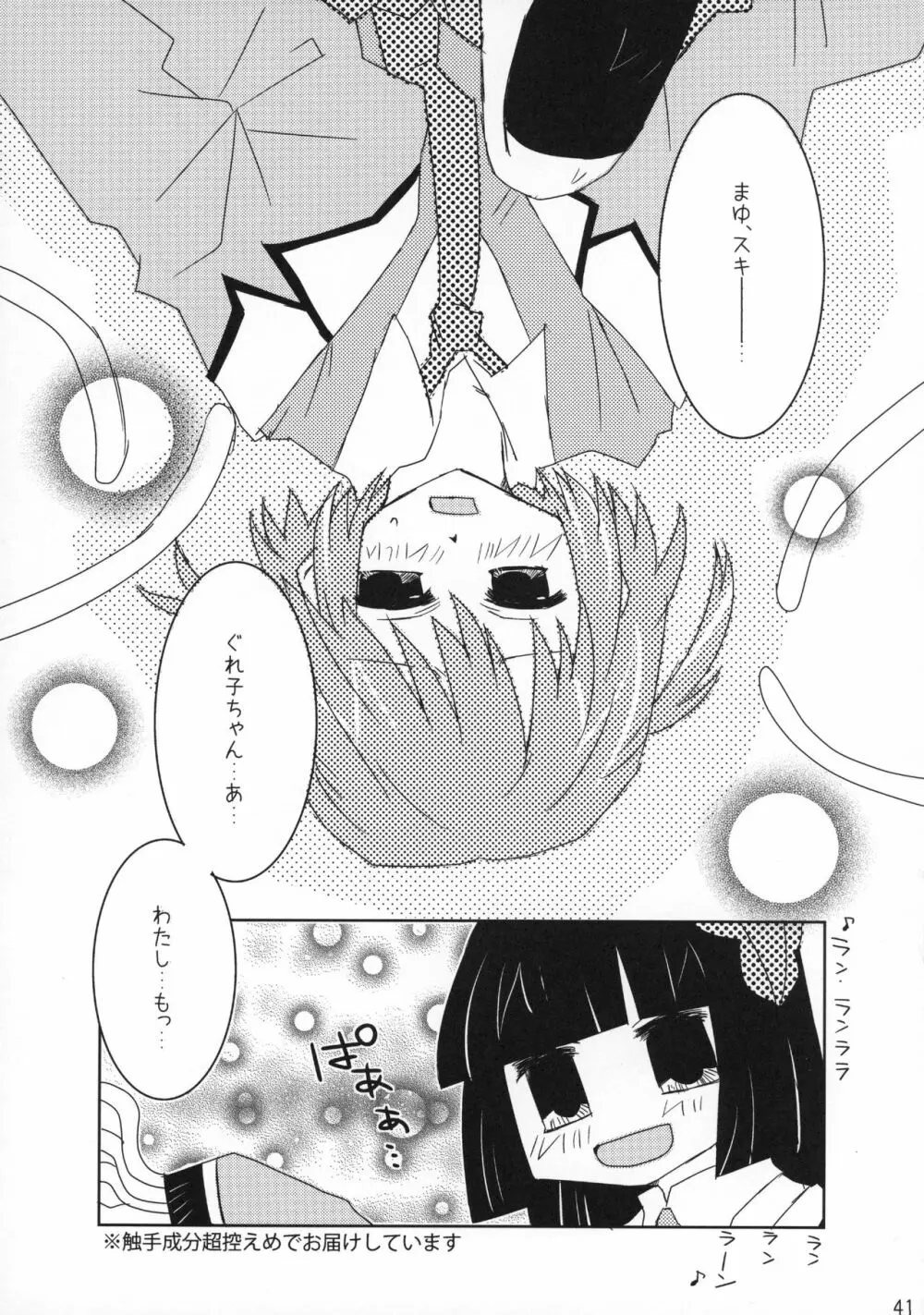 ラブセルフ!4コマ百合でもひとりエッチするよ - page40