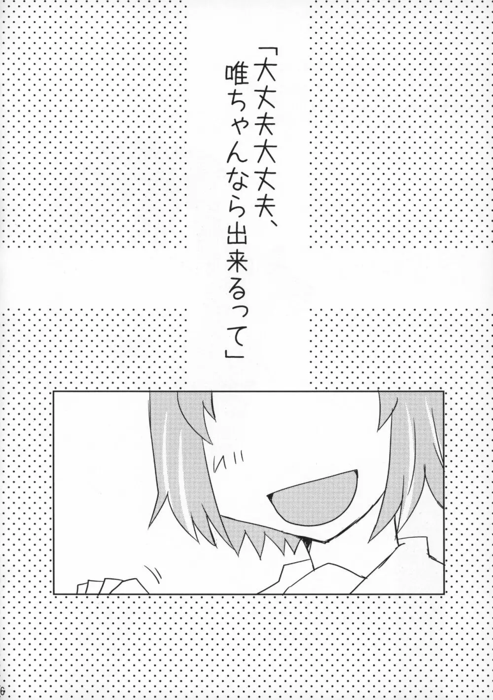 ラブセルフ!4コマ百合でもひとりエッチするよ - page5