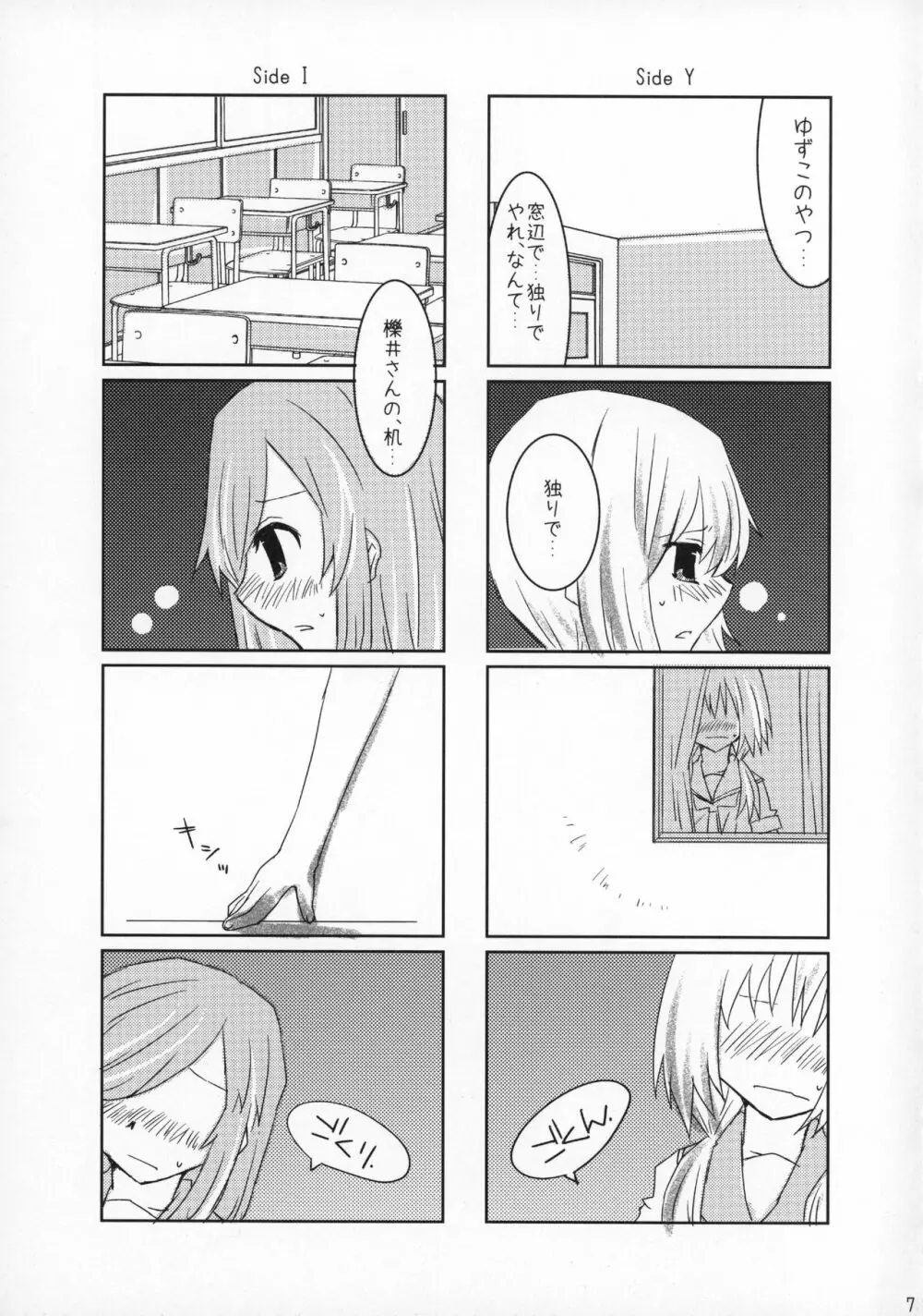 ラブセルフ!4コマ百合でもひとりエッチするよ - page6