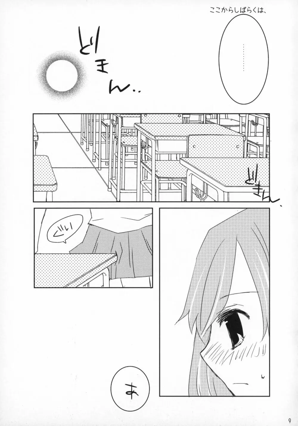 ラブセルフ!4コマ百合でもひとりエッチするよ - page8