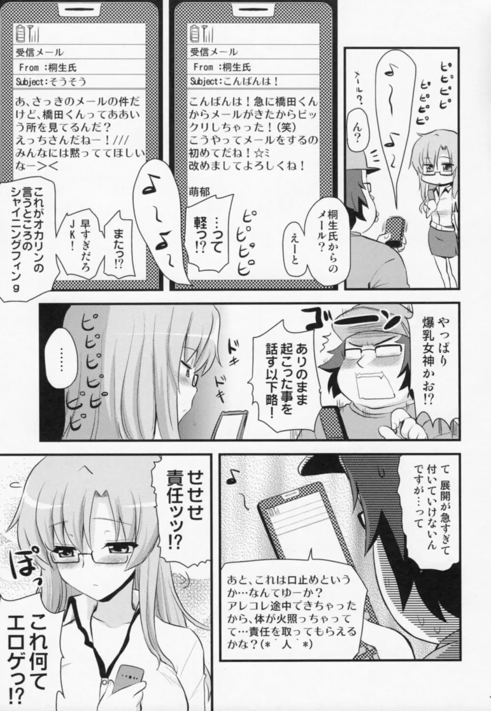 @ちゃんねるの女神 - page10