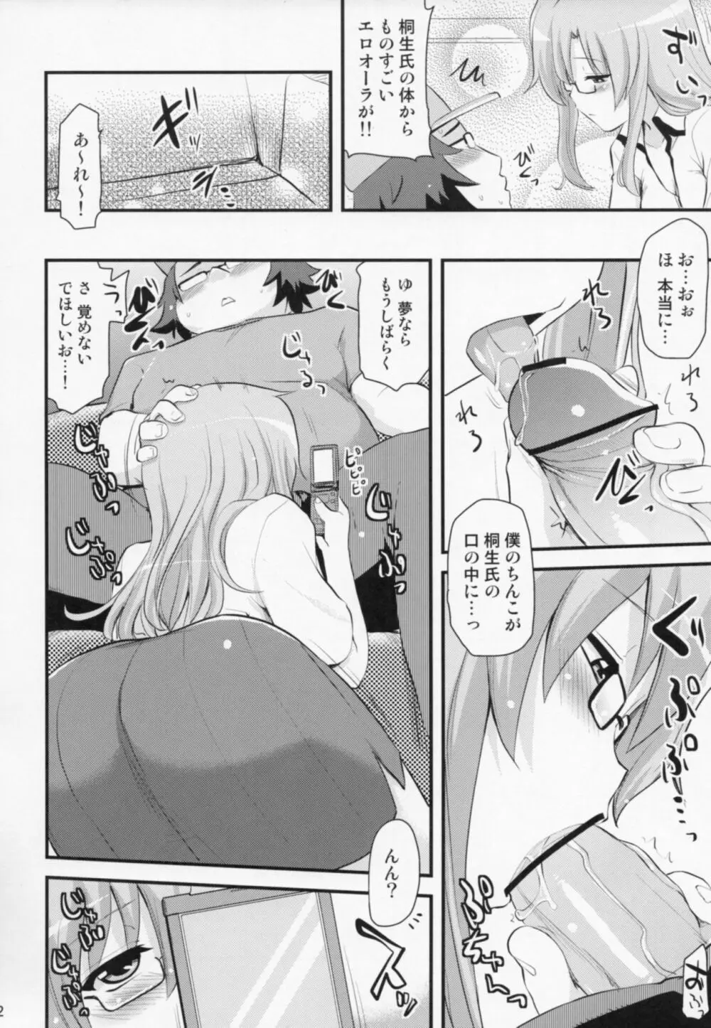 @ちゃんねるの女神 - page11