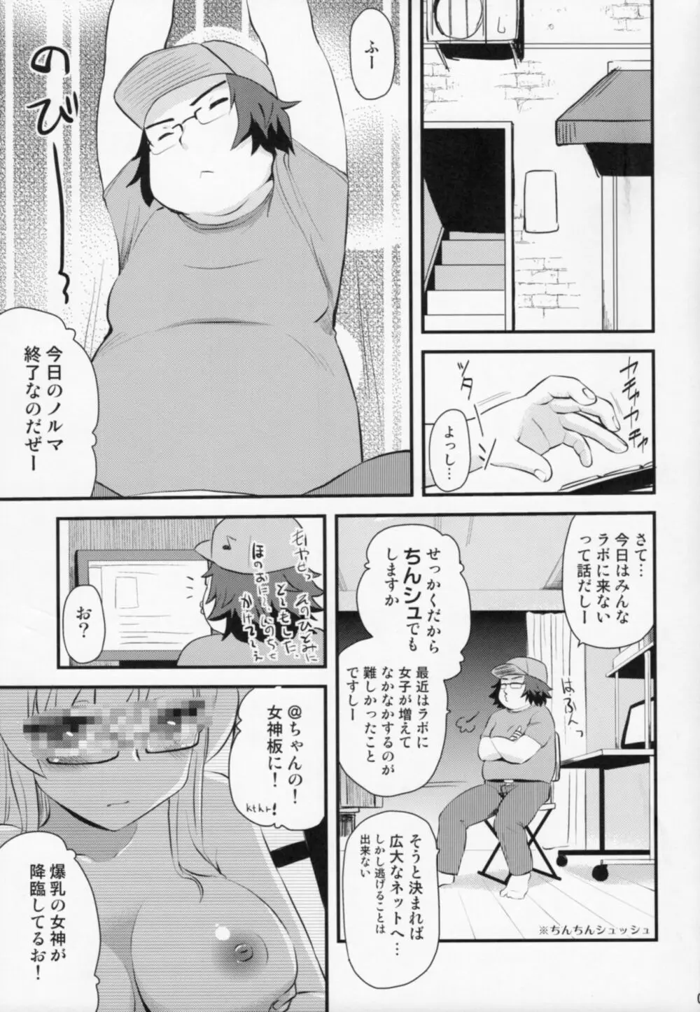 @ちゃんねるの女神 - page4