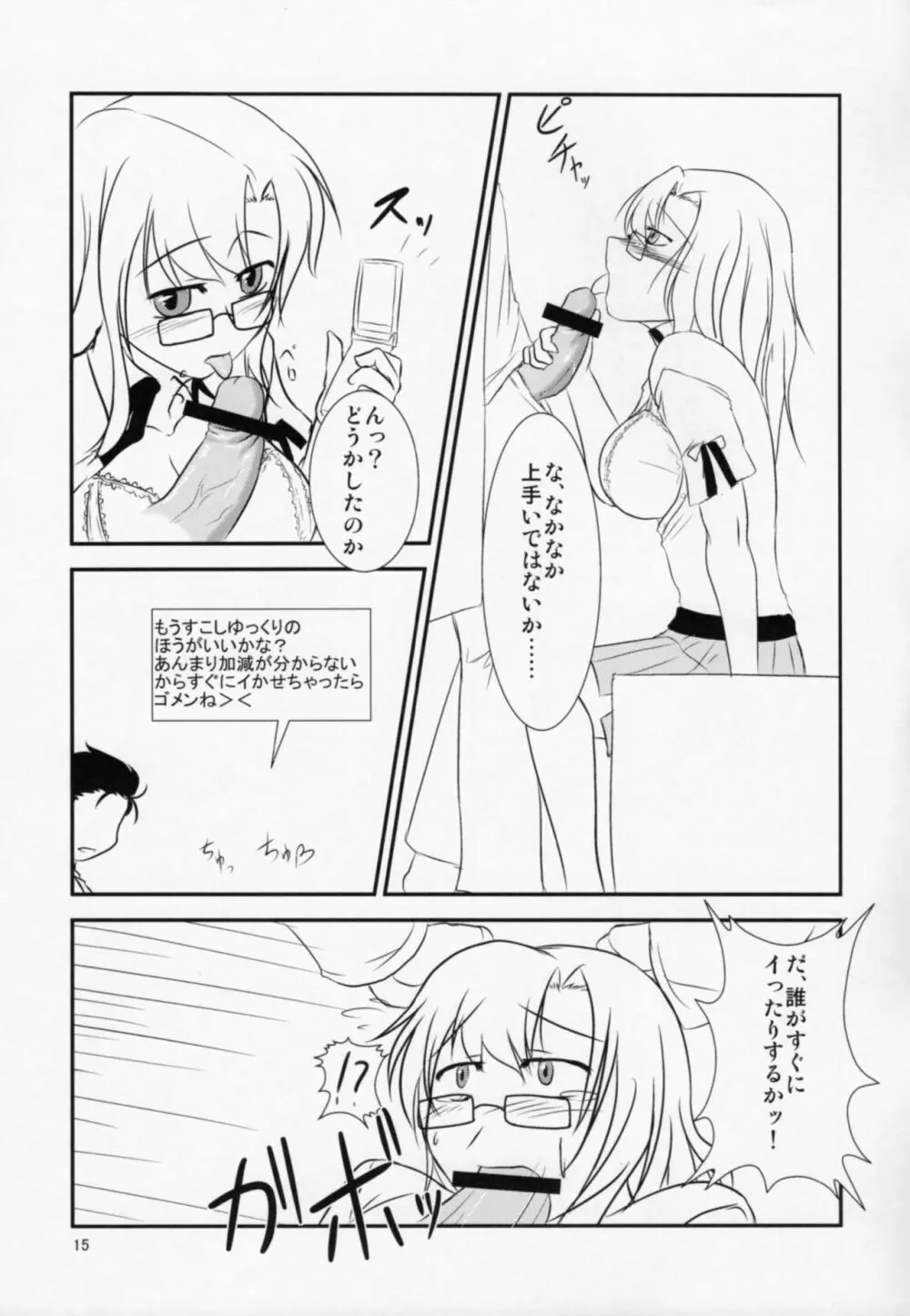 依存恋愛のメランコリイ - page12