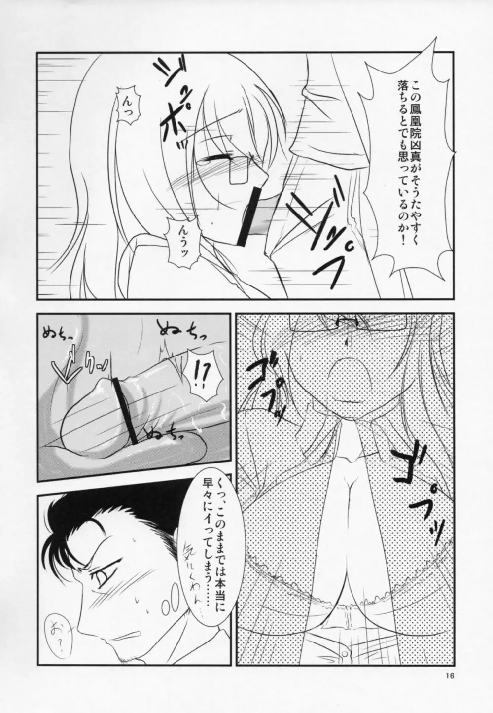 依存恋愛のメランコリイ - page13