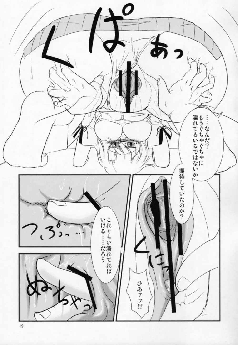 依存恋愛のメランコリイ - page16