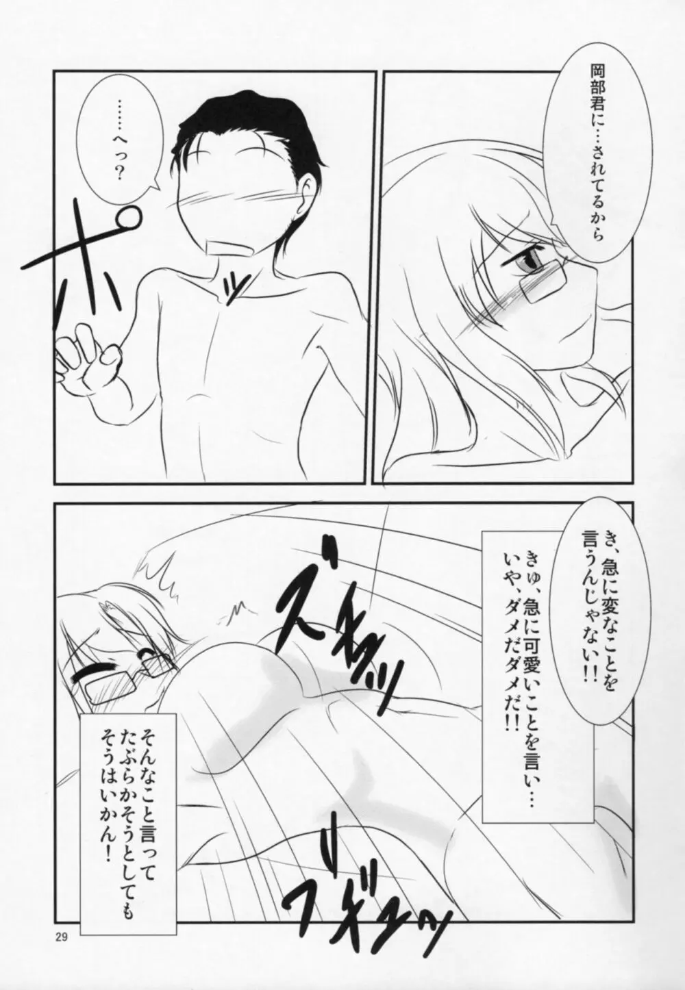 依存恋愛のメランコリイ - page26