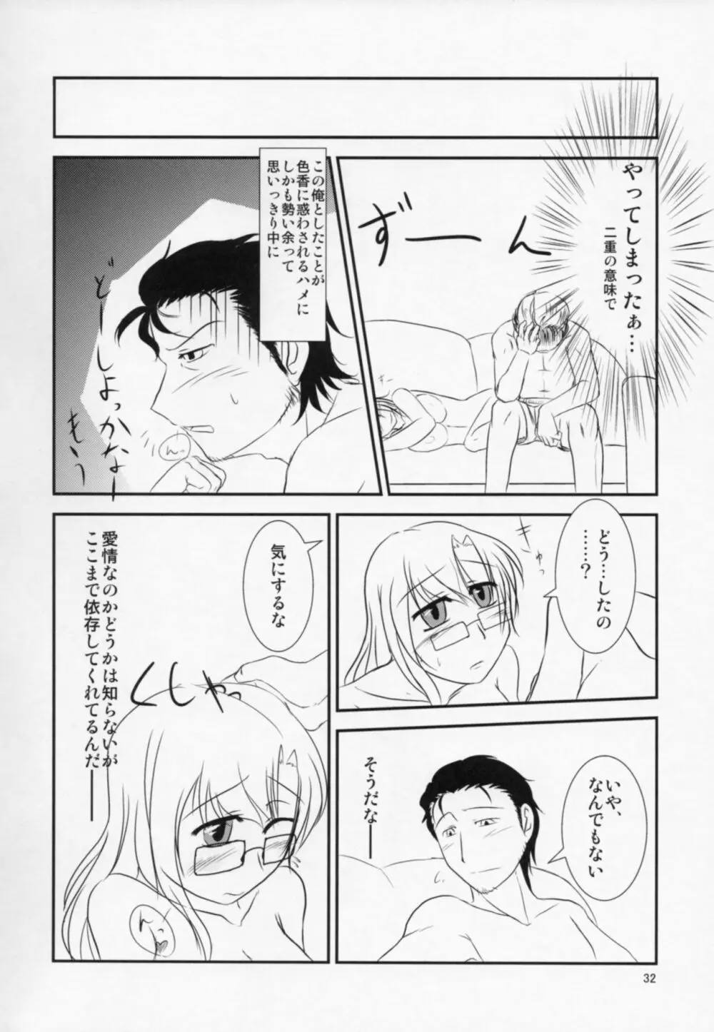 依存恋愛のメランコリイ - page29