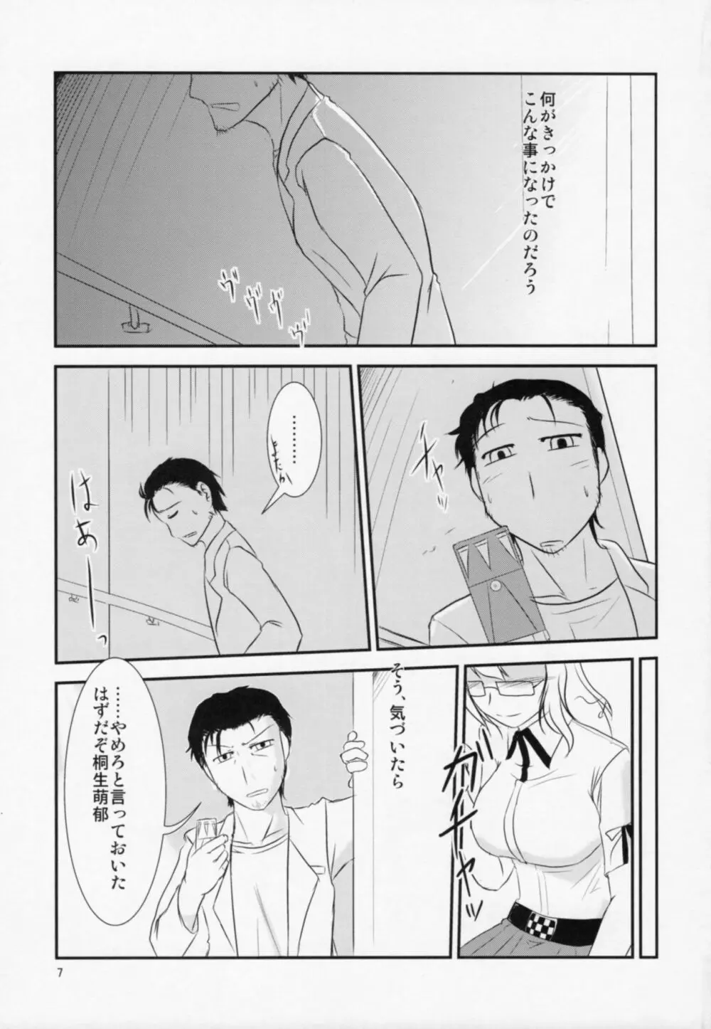 依存恋愛のメランコリイ - page4