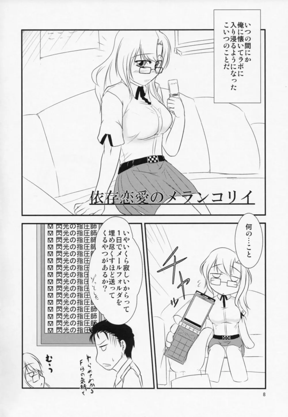 依存恋愛のメランコリイ - page5