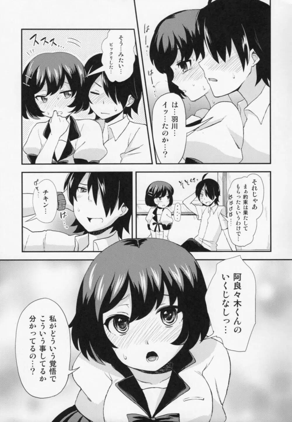 つばさエンド - page18