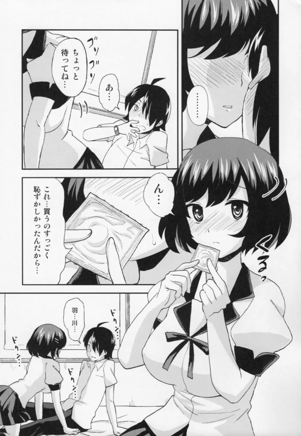 つばさエンド - page20