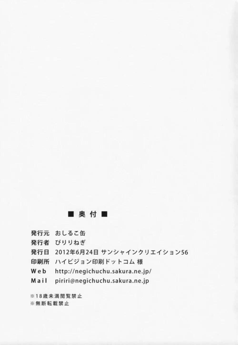つばさエンド - page36