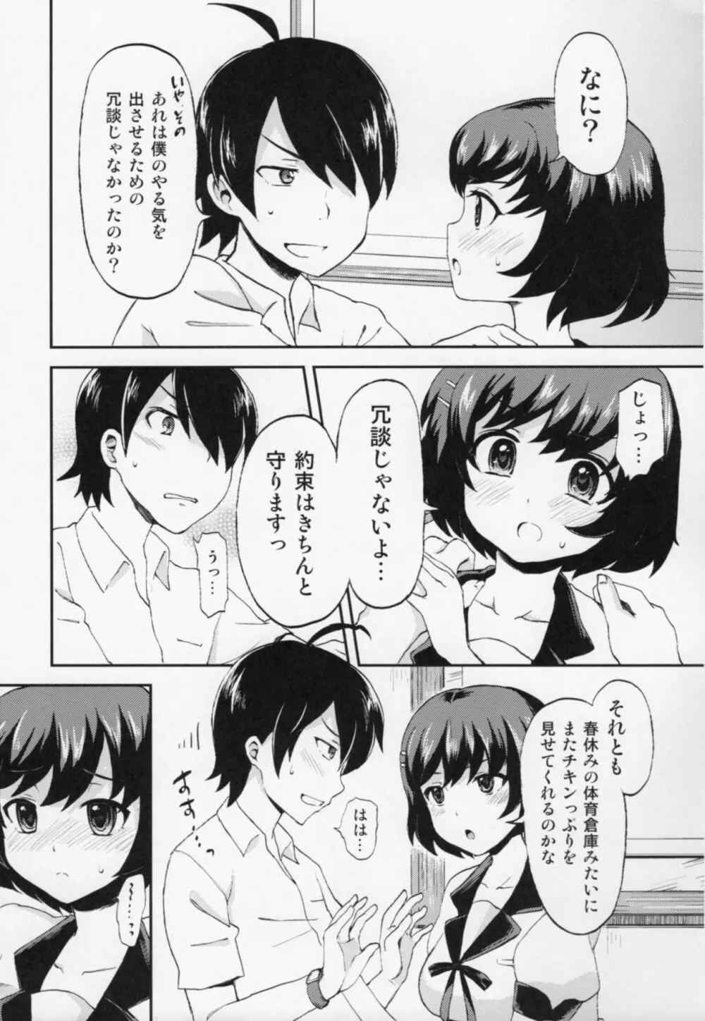 つばさエンド - page6