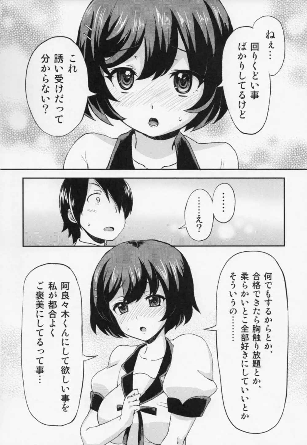 つばさエンド - page7