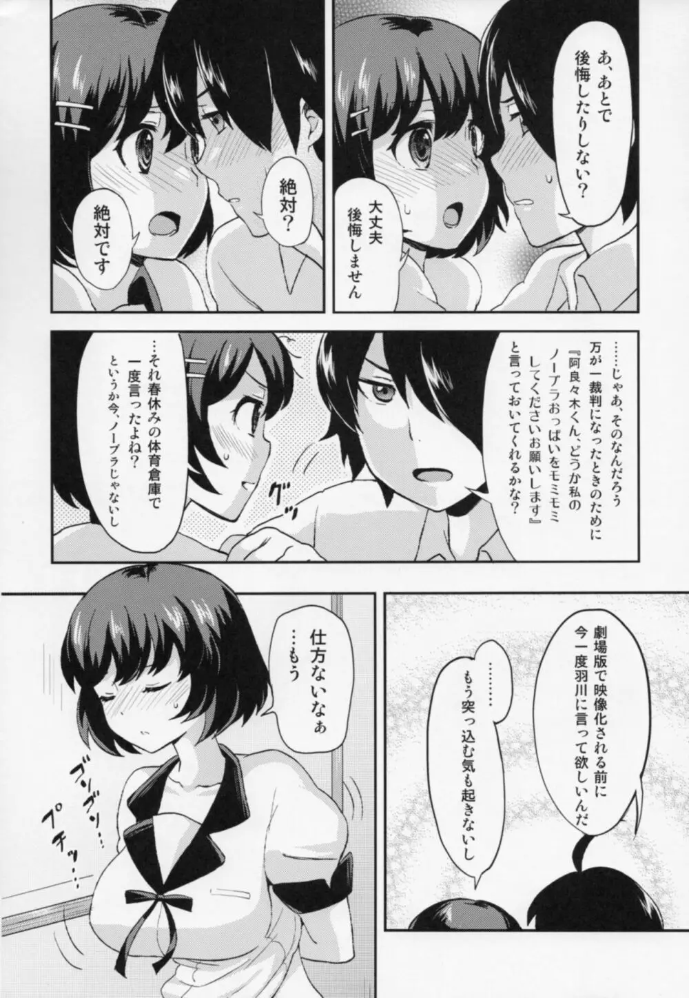 つばさエンド - page9