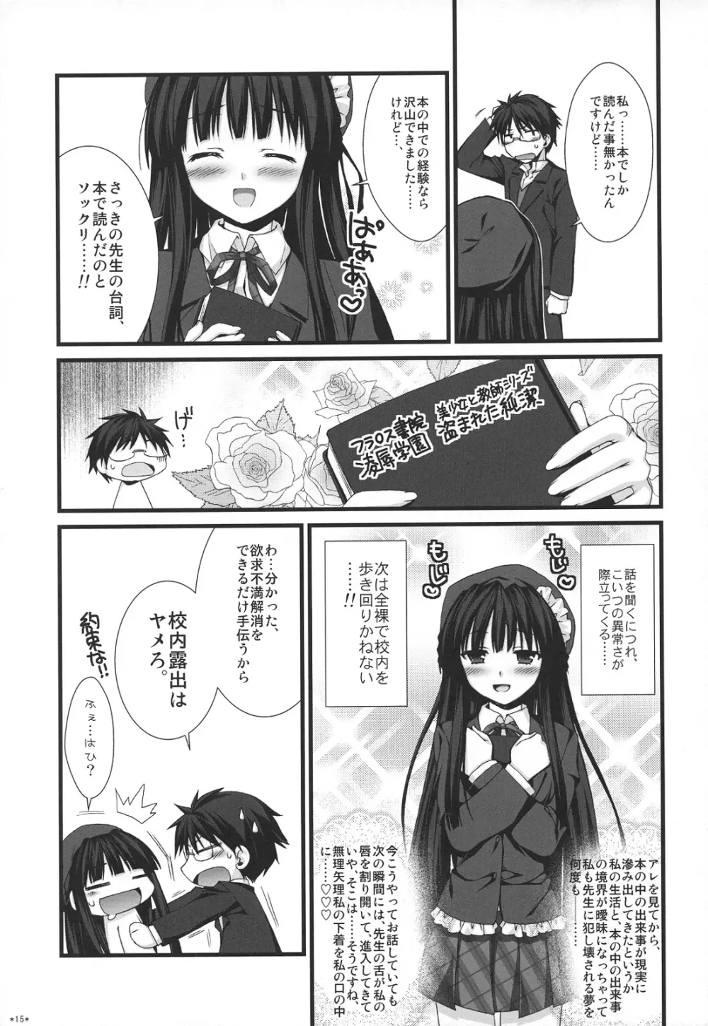 えきすぱーとになりました！5 - page14