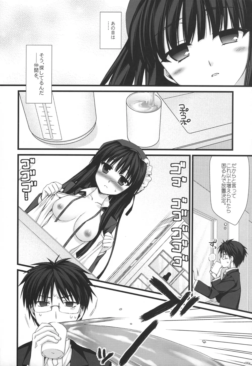 えきすぱーとになりました！5 - page5