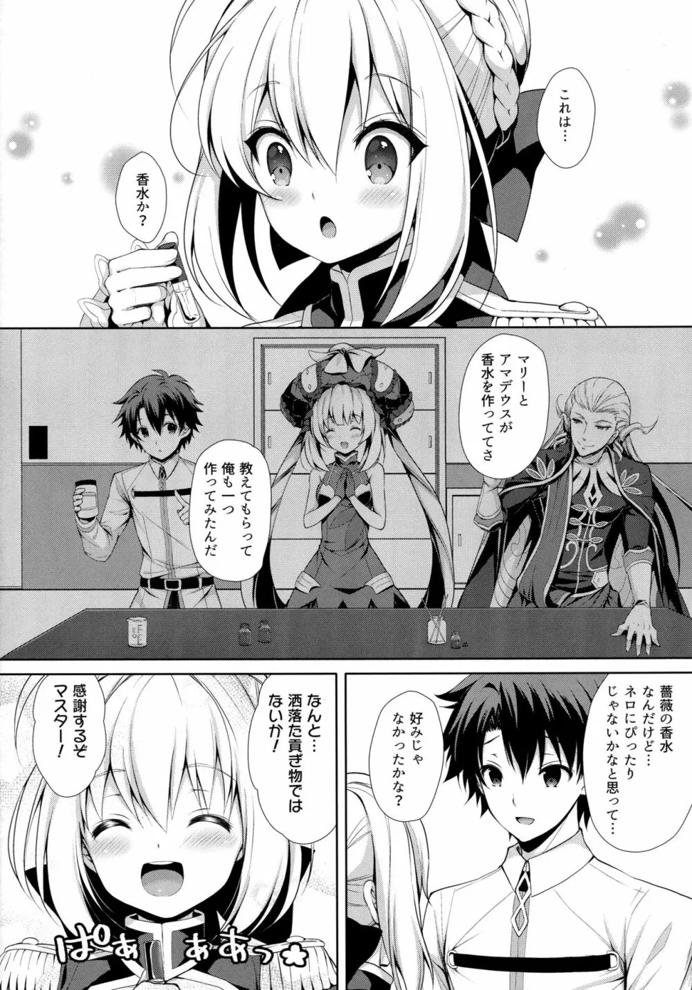 余はマスターとイチャイチャしたい! - page5