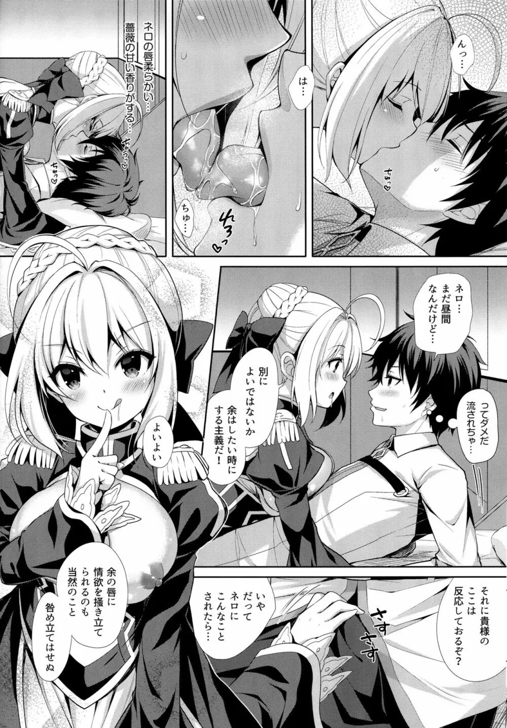 余はマスターとイチャイチャしたい! - page7