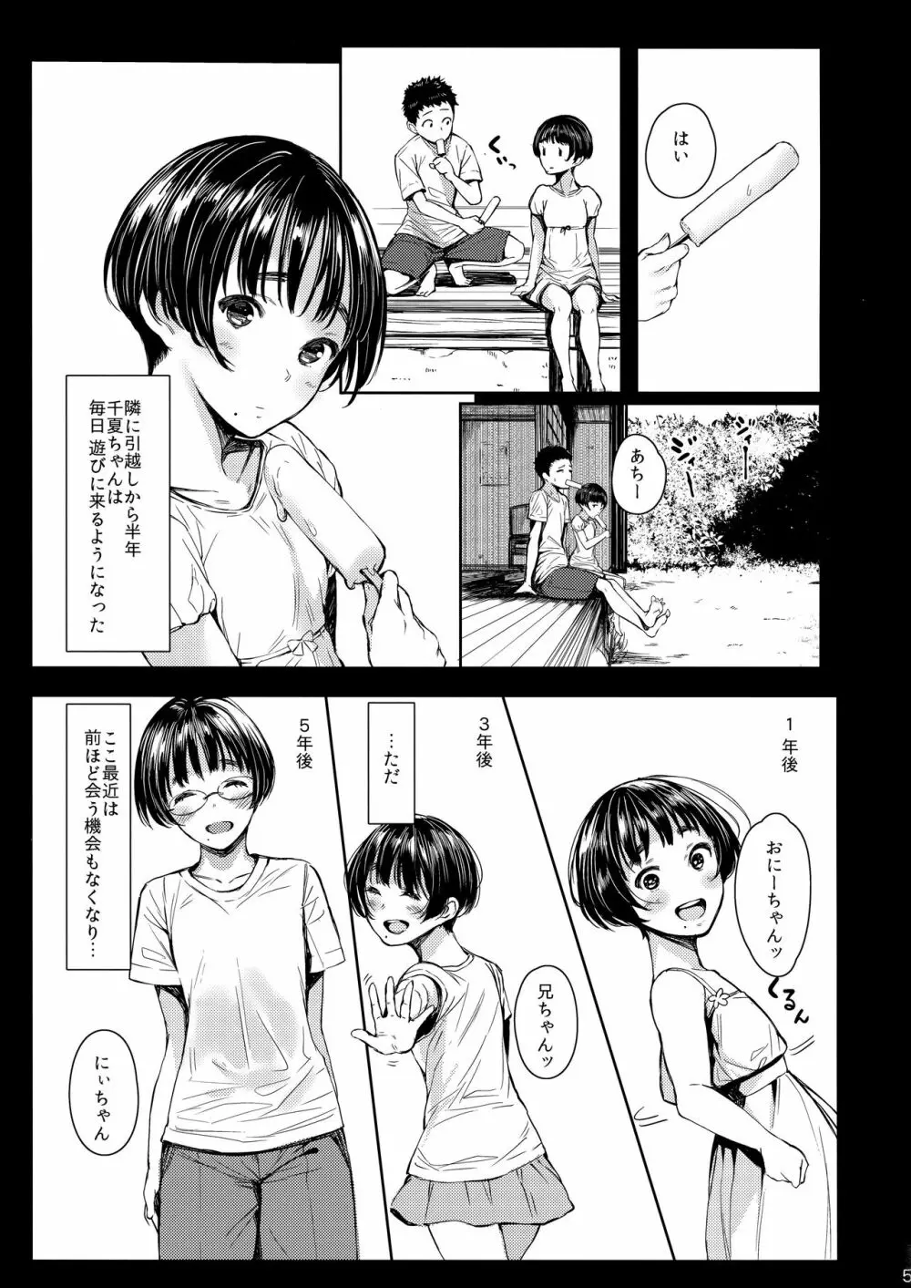 となりの千夏ちゃんR - page5