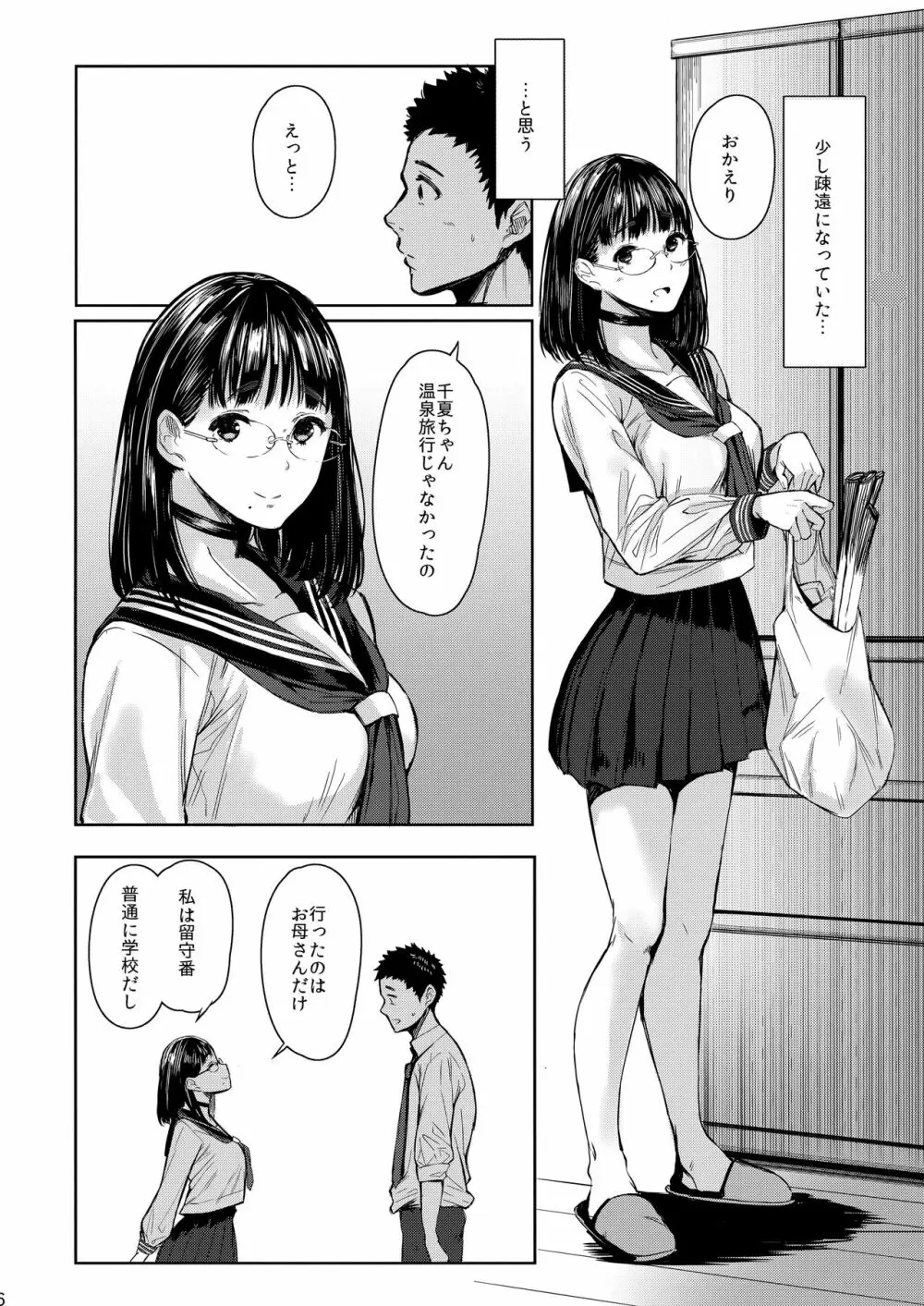 となりの千夏ちゃんR - page6