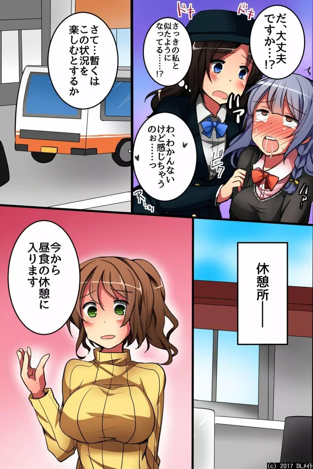 時間よ！STOP！無抵抗で無垢な修学旅行の女子学生たち - page29