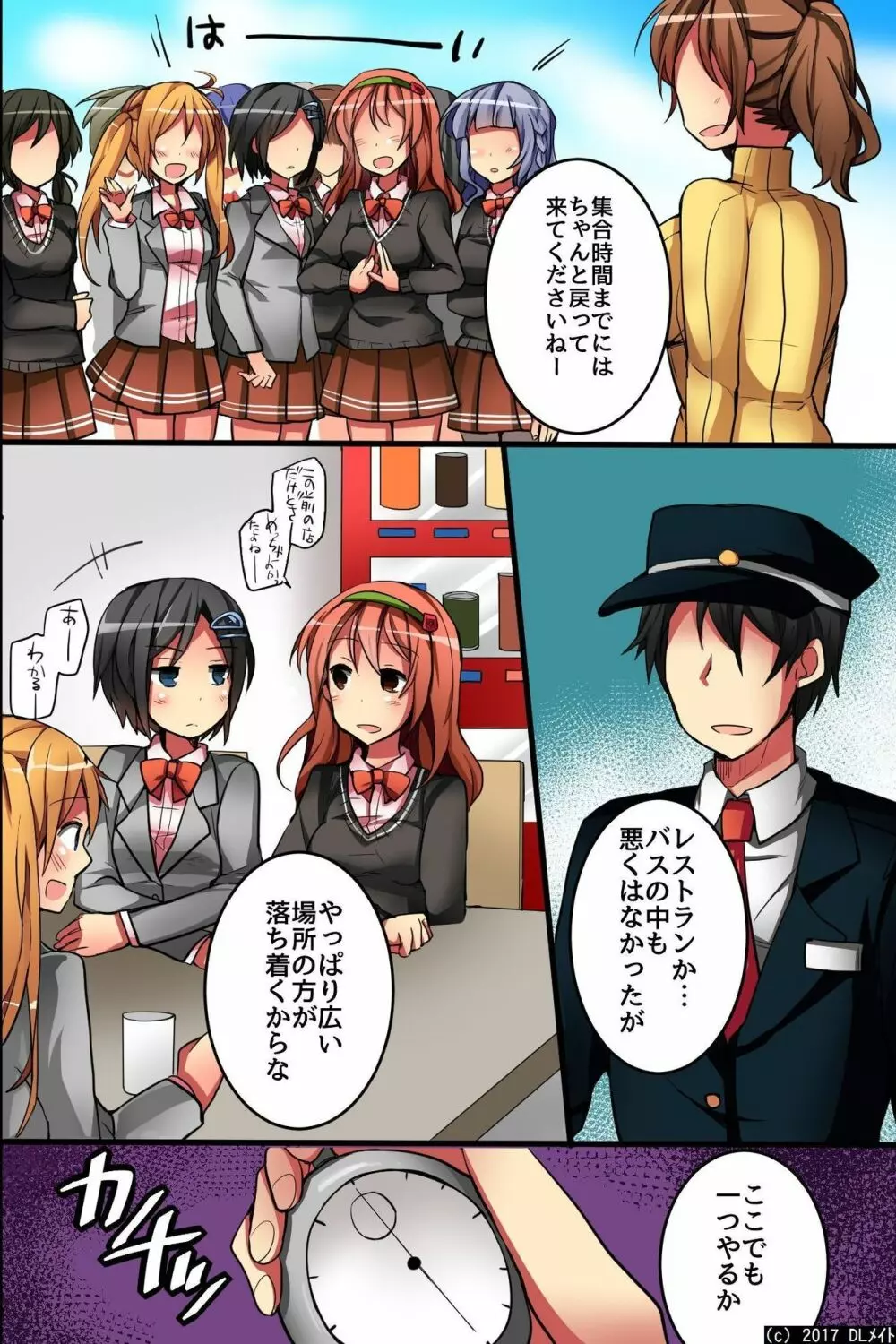 時間よ！STOP！無抵抗で無垢な修学旅行の女子学生たち - page30