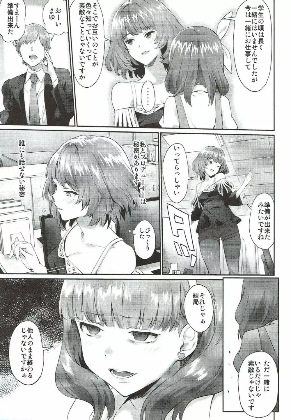 ありしひのちぎり - page4