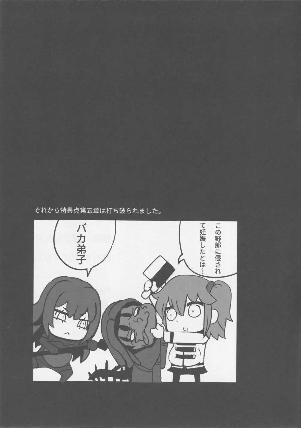 女王の陵辱 ケルトの光と影 - page16